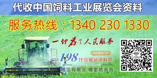2023中国饲料工业展览会