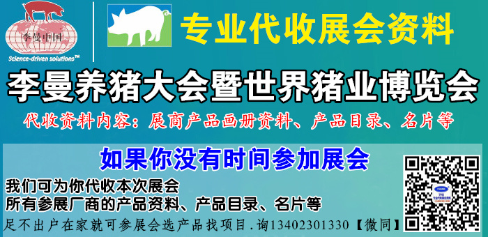 【延期举办】第十一届李曼中国养猪大会暨世界猪业博览会