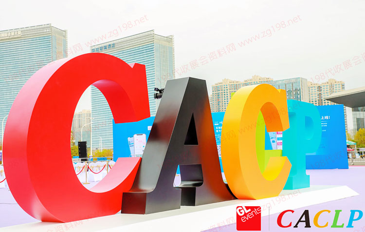 第十九届CACLP中国国际检验医学暨输血仪器试剂展览会专题