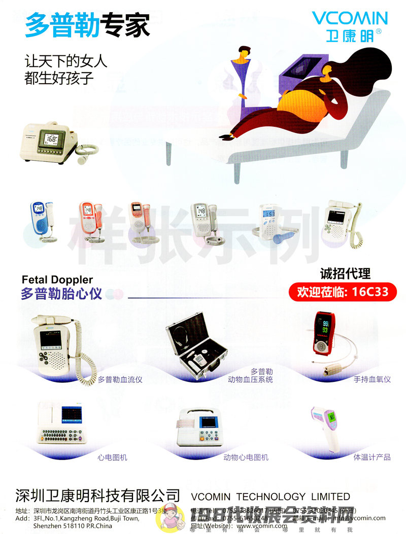 CMEF中国国际医疗器械博览会展商名录