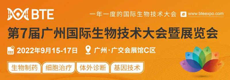 抢占市场先机 企业纷纷布局第7届广州国际生物技术大会