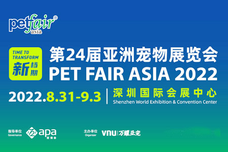 2022第24届亚宠展 亚洲宠物展览会资料专题