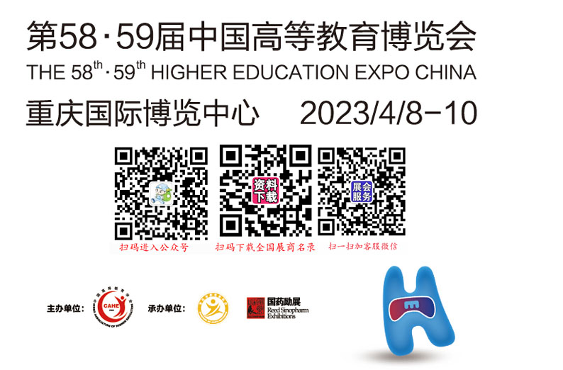 2022第58届中国高等教育博览会