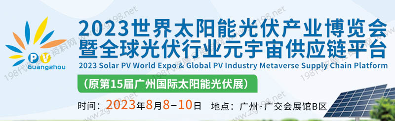 世界太阳能光伏产业博览会
