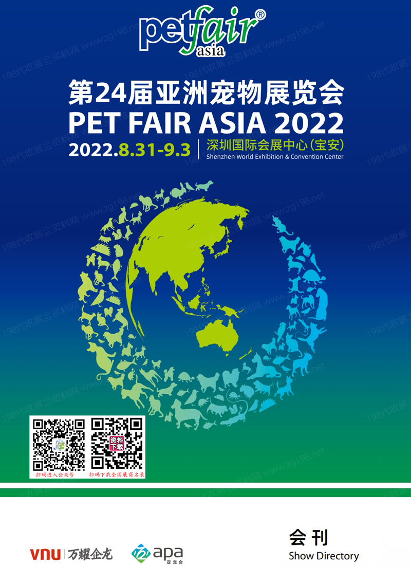 [展商名录]2022深圳第24届亚宠展会刊 亚洲宠物展览会展商名录
