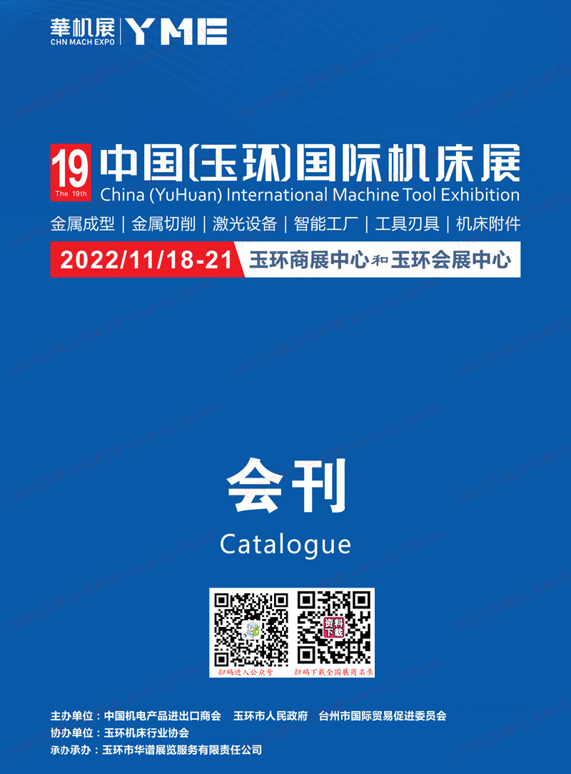 中国（玉环）国际机床展开展、参展商名录公布